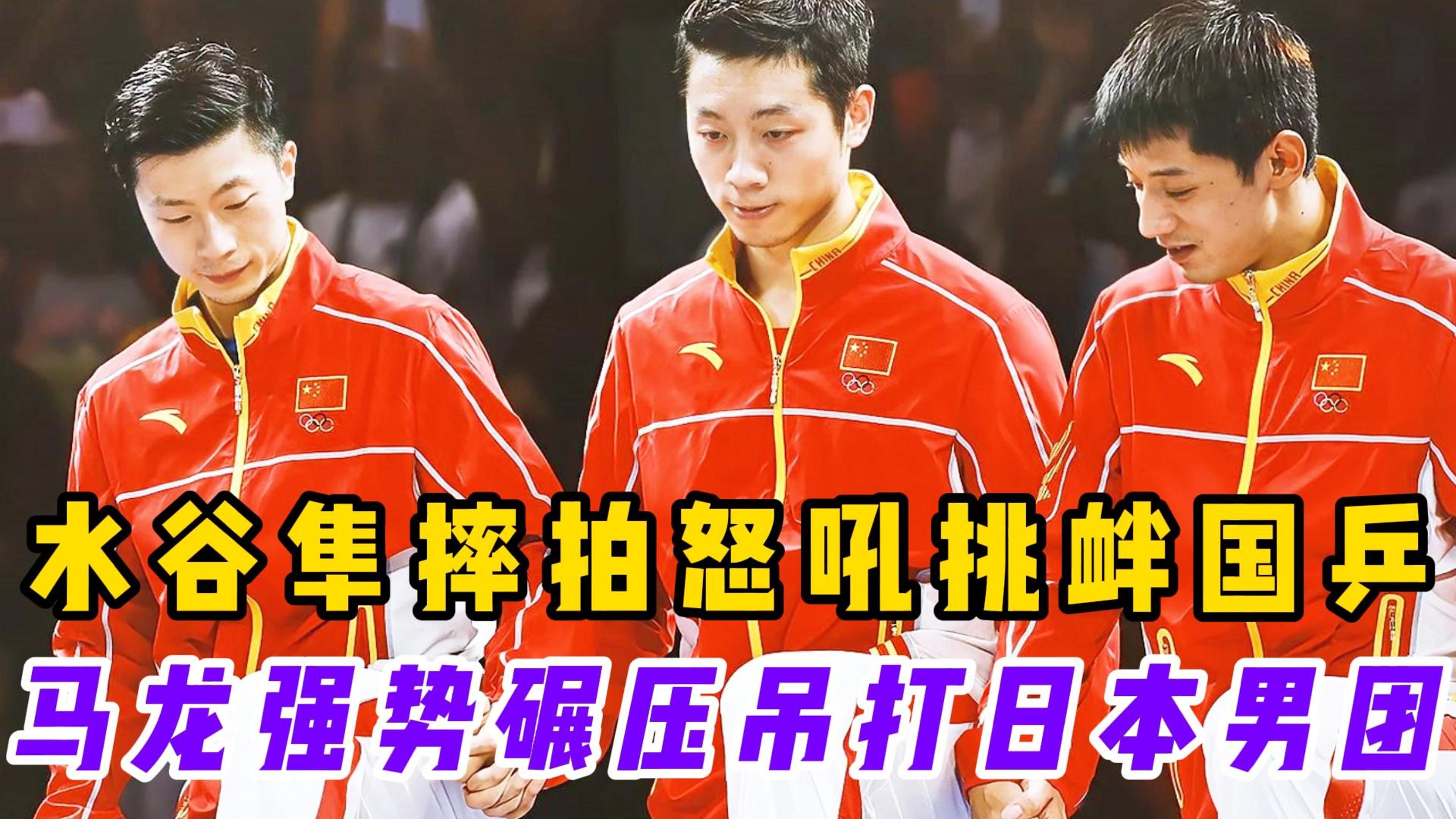 韩国乒乓球队力克德国乒乓球队,水谷隼高光表现的简单介绍 韩国乒乓球队力克德国乒乓球队,水谷隼高光表现的简单介绍