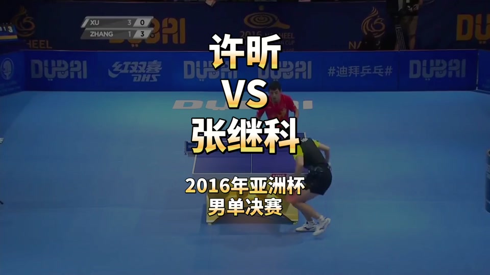 包含韩国乒乓球队绝杀法国乒乓球队，许昕制霸全场的词条