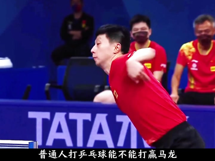 包含英国乒乓球队力克中国乒乓球队，马龙送出助攻的词条