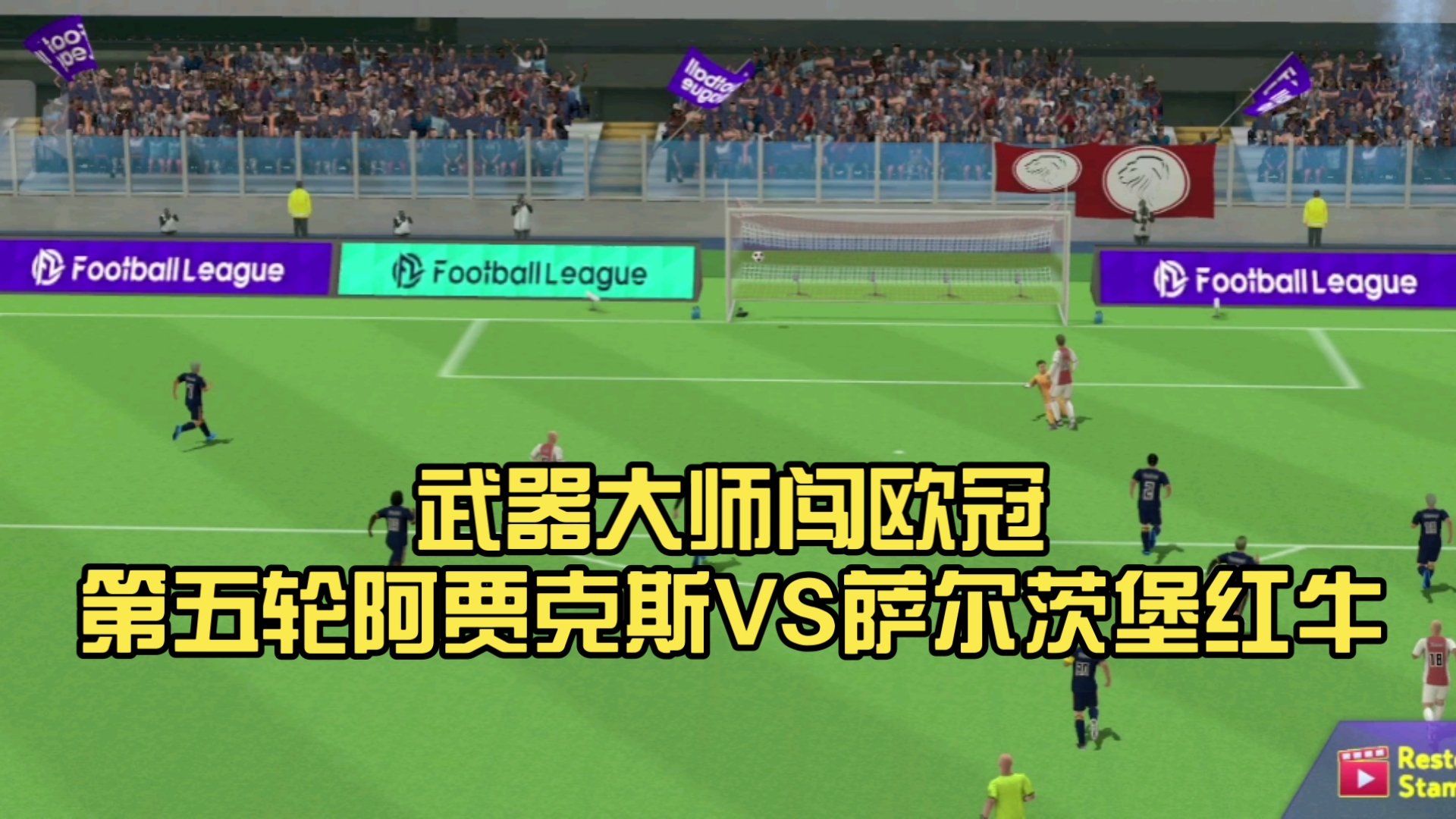 包含红牛萨尔茨堡夺冠，令人惊叹的词条