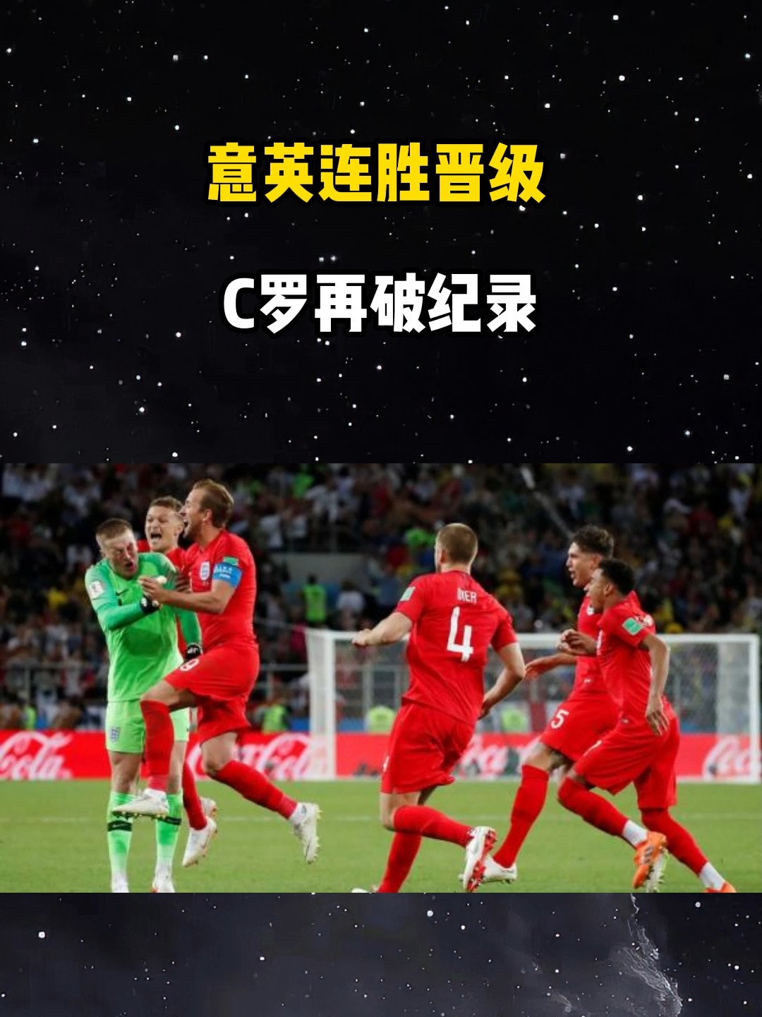 包含英格兰队豪取六连胜实力不可忽视的词条